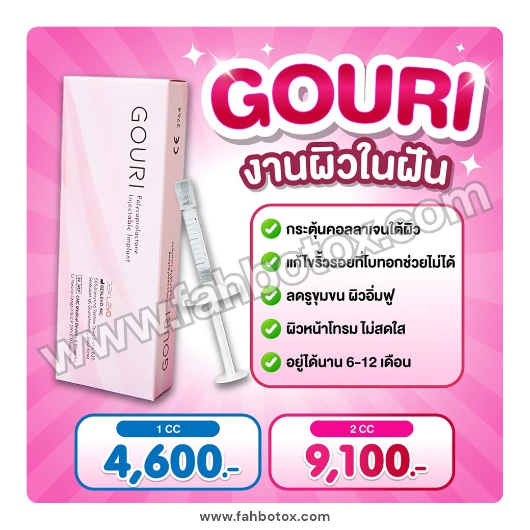 ไหมน้ำ Gouri
