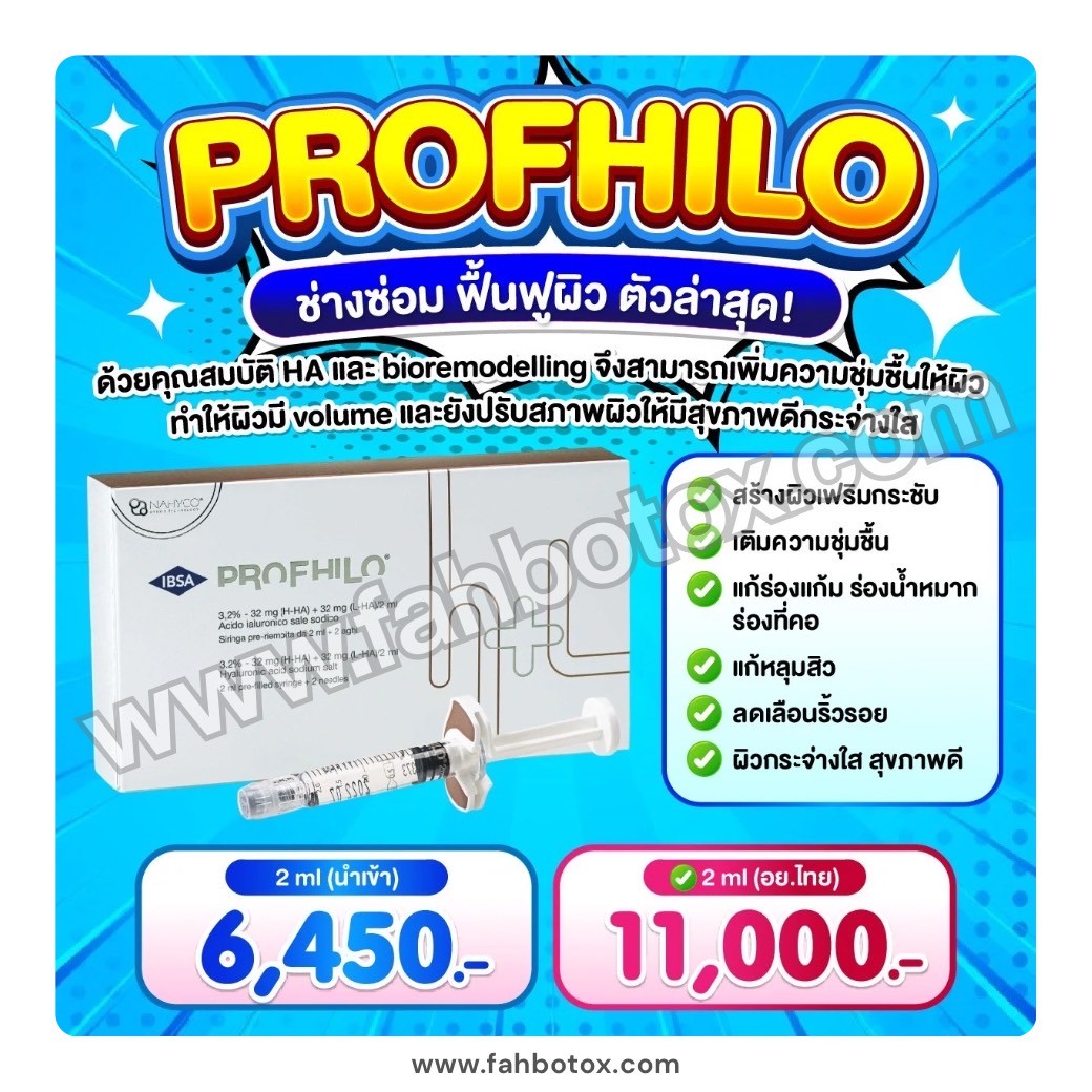 Profhilo