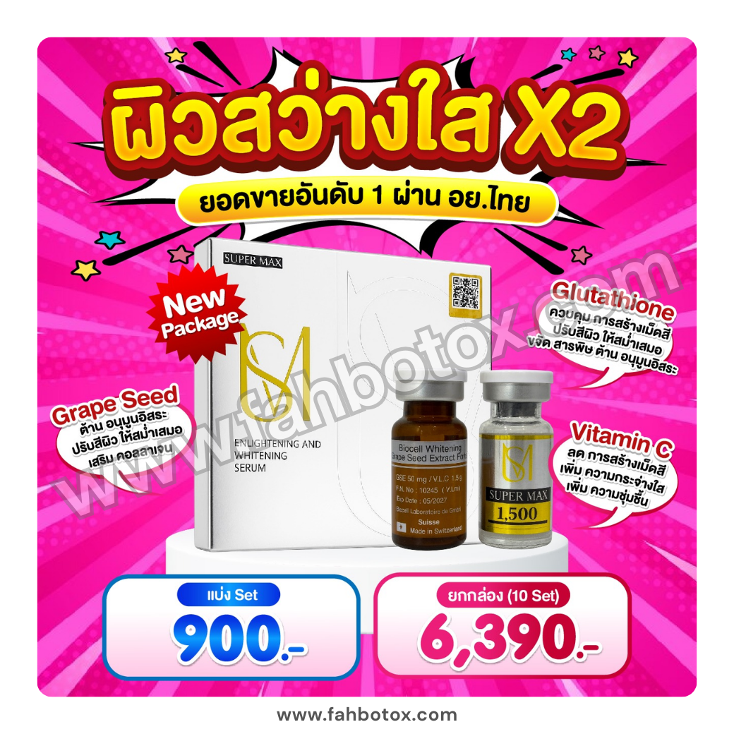 SUPER MAX 1500 mg วิตามินผิวใส (อย.ไทย)