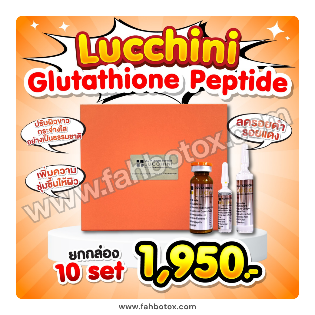 Lucchini Glutathione Peptide วิตามินผิวใส (นำเข้า)