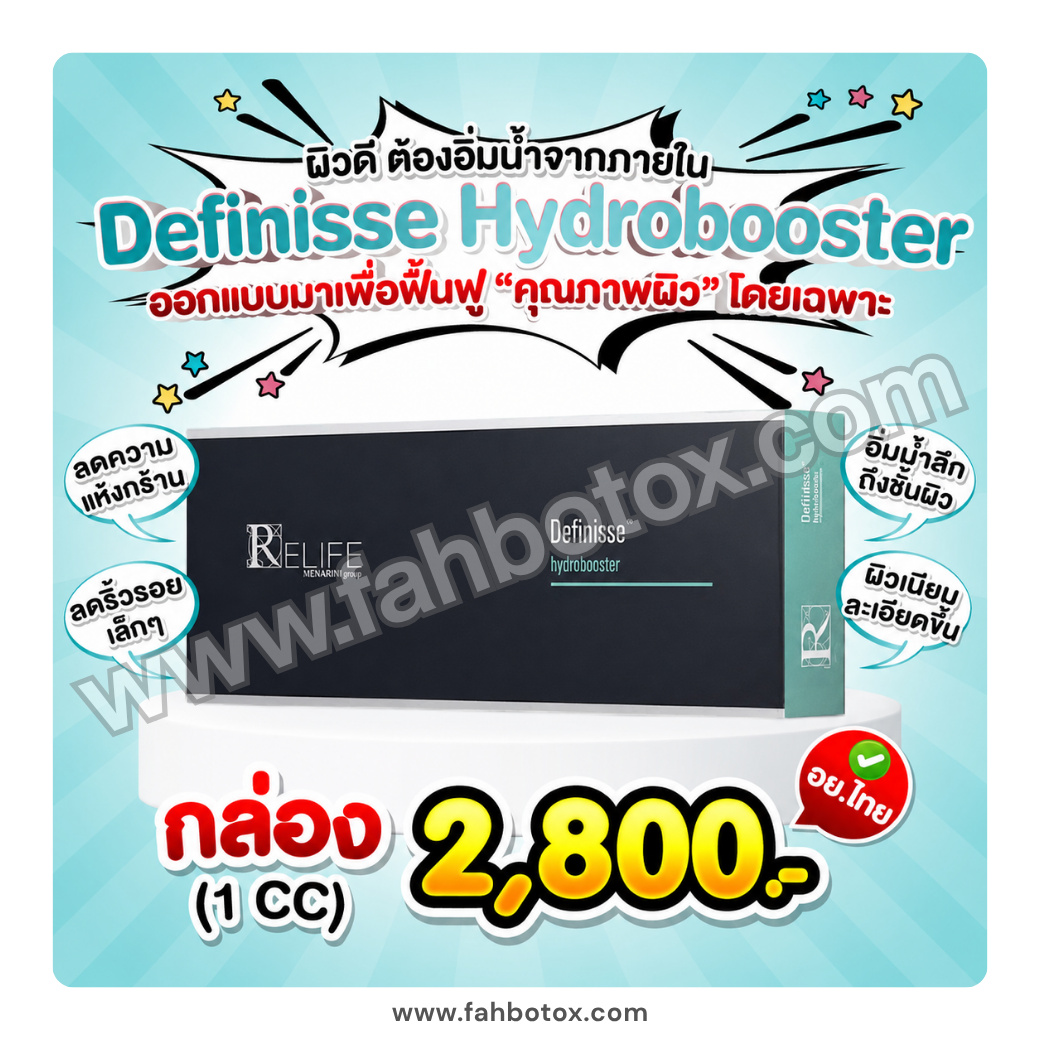 Definisse® Hydrobooster