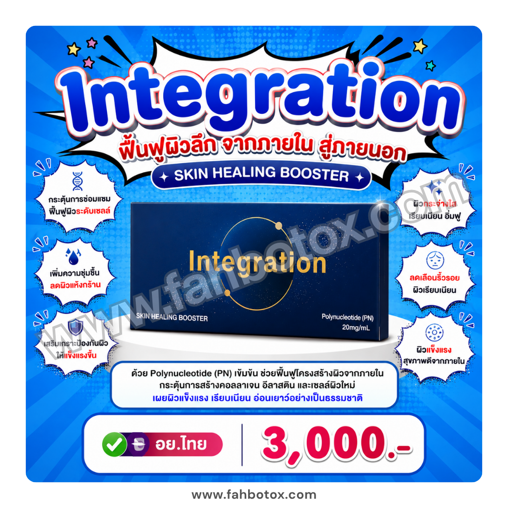 Integration Skin Healing Booster